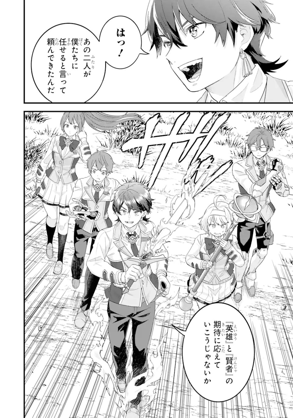 英雄と賢者の転生婚かつての好敵手と婚約して最強夫婦になりました Chap 37.1 - Next Chap 38.1