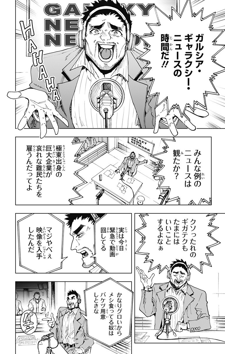 英雄機関 Chap 61 - Next Chap 62