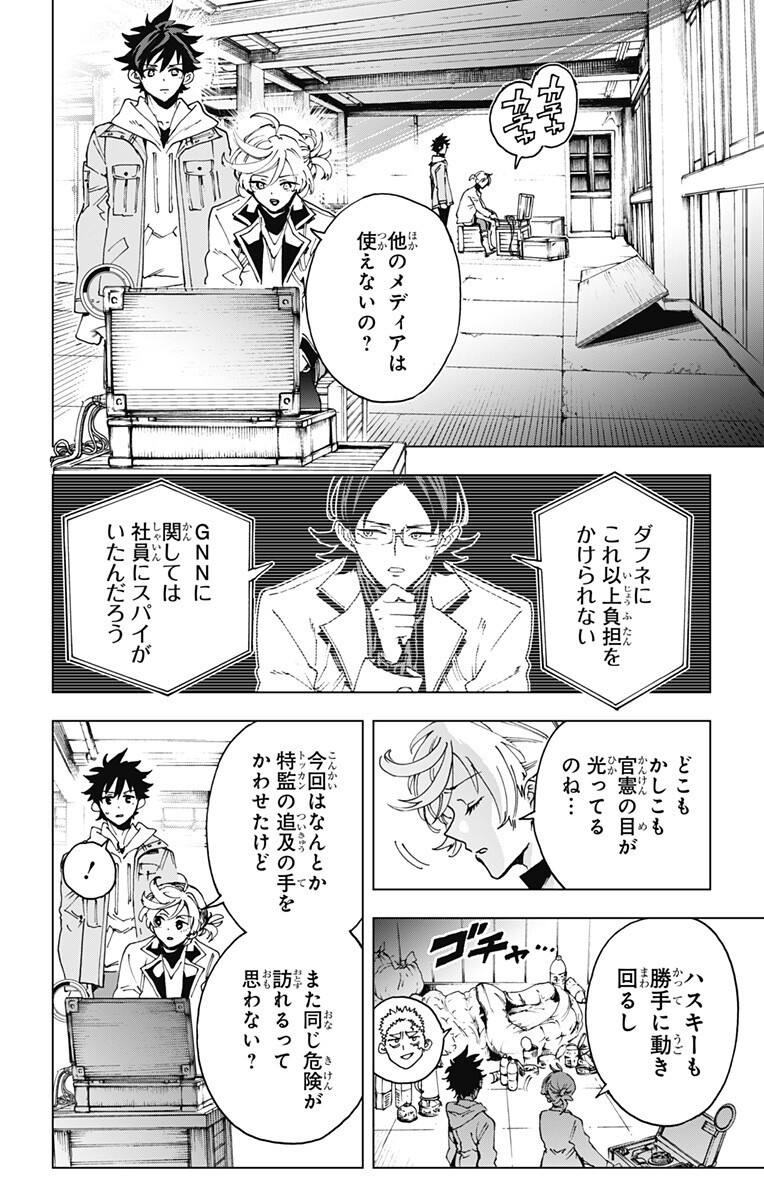 英雄機関 Chap 61 - Next Chap 62