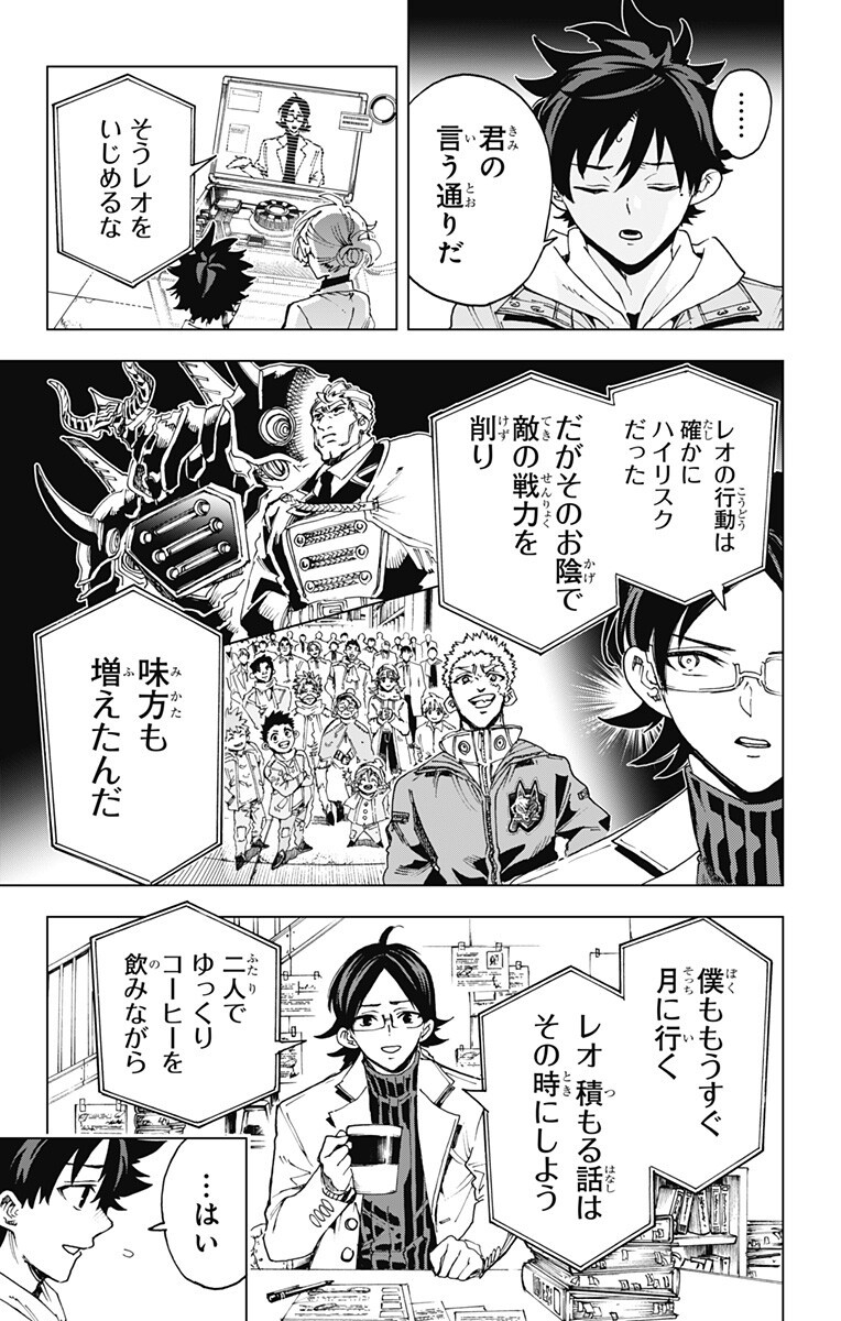 英雄機関 Chap 61 - Next Chap 62