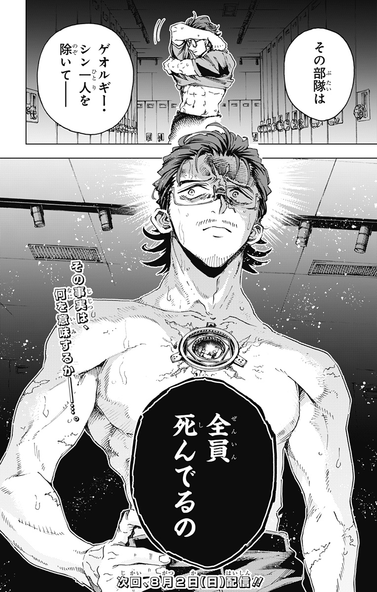 英雄機関 Chap 65 - Next Chap 66