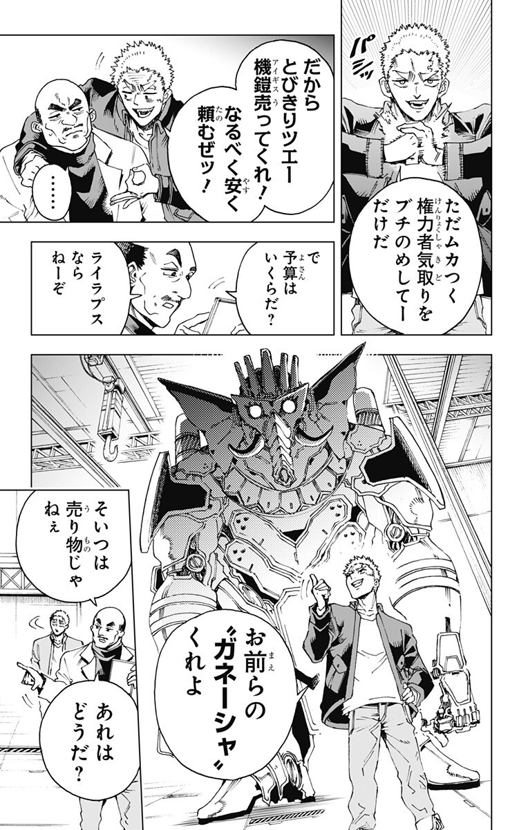 英雄機関 Chap 66 - Next Chap 67