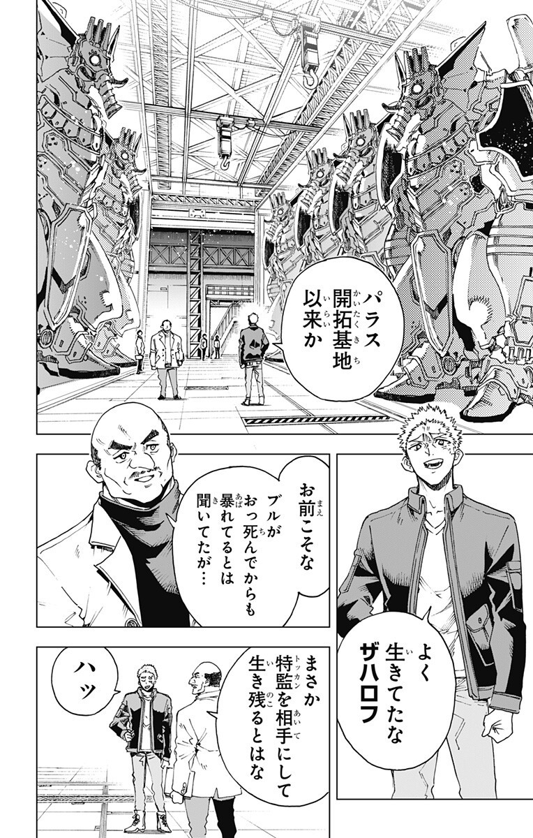 英雄機関 Chap 66 - Next Chap 67