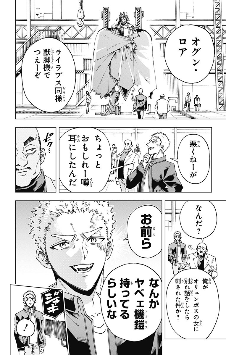 英雄機関 Chap 66 - Next Chap 67