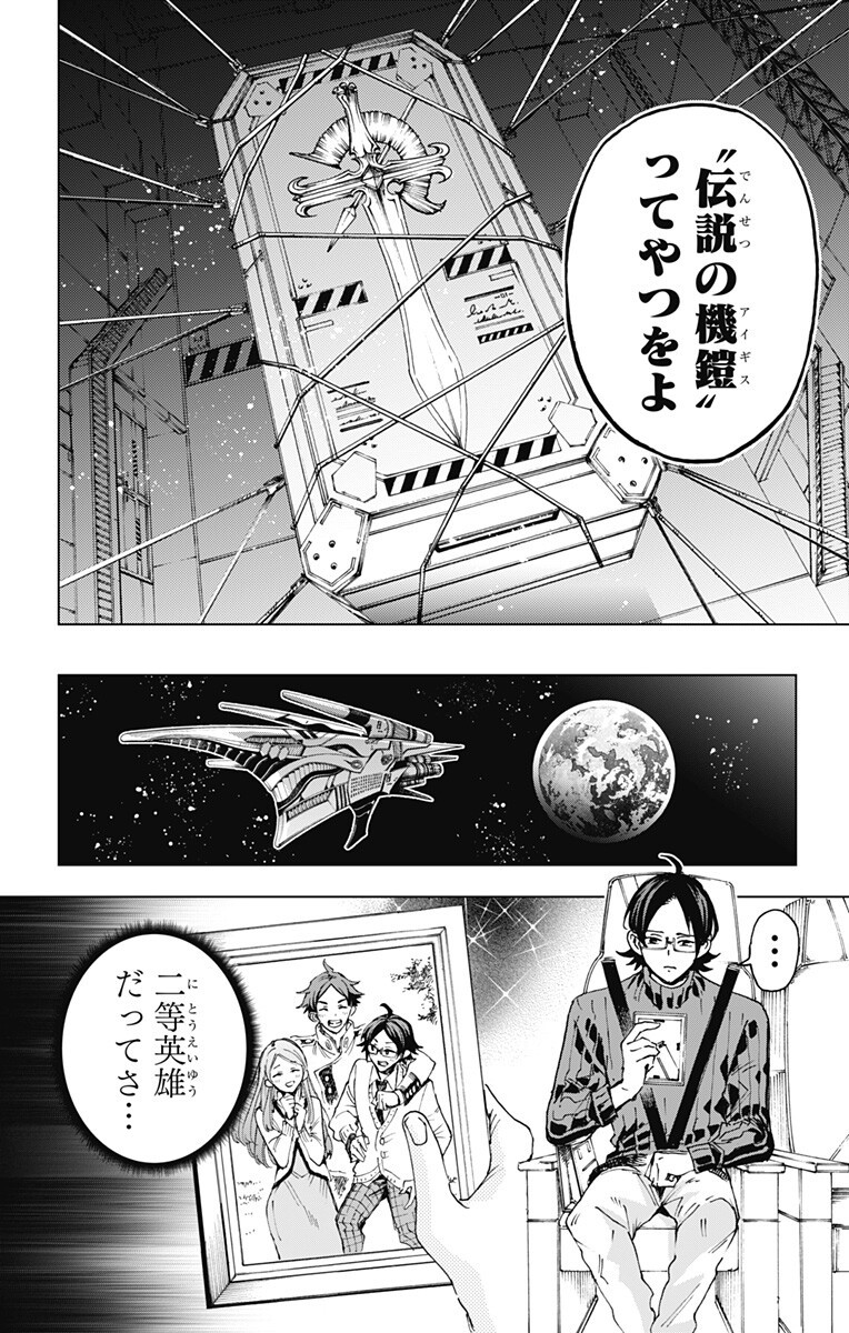 英雄機関 Chap 66 - Next Chap 67