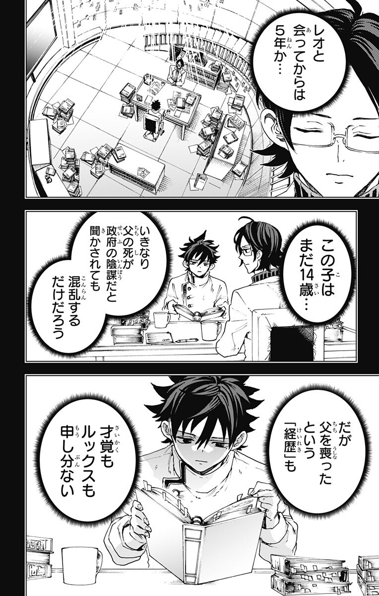 英雄機関 Chap 66 - Next Chap 67