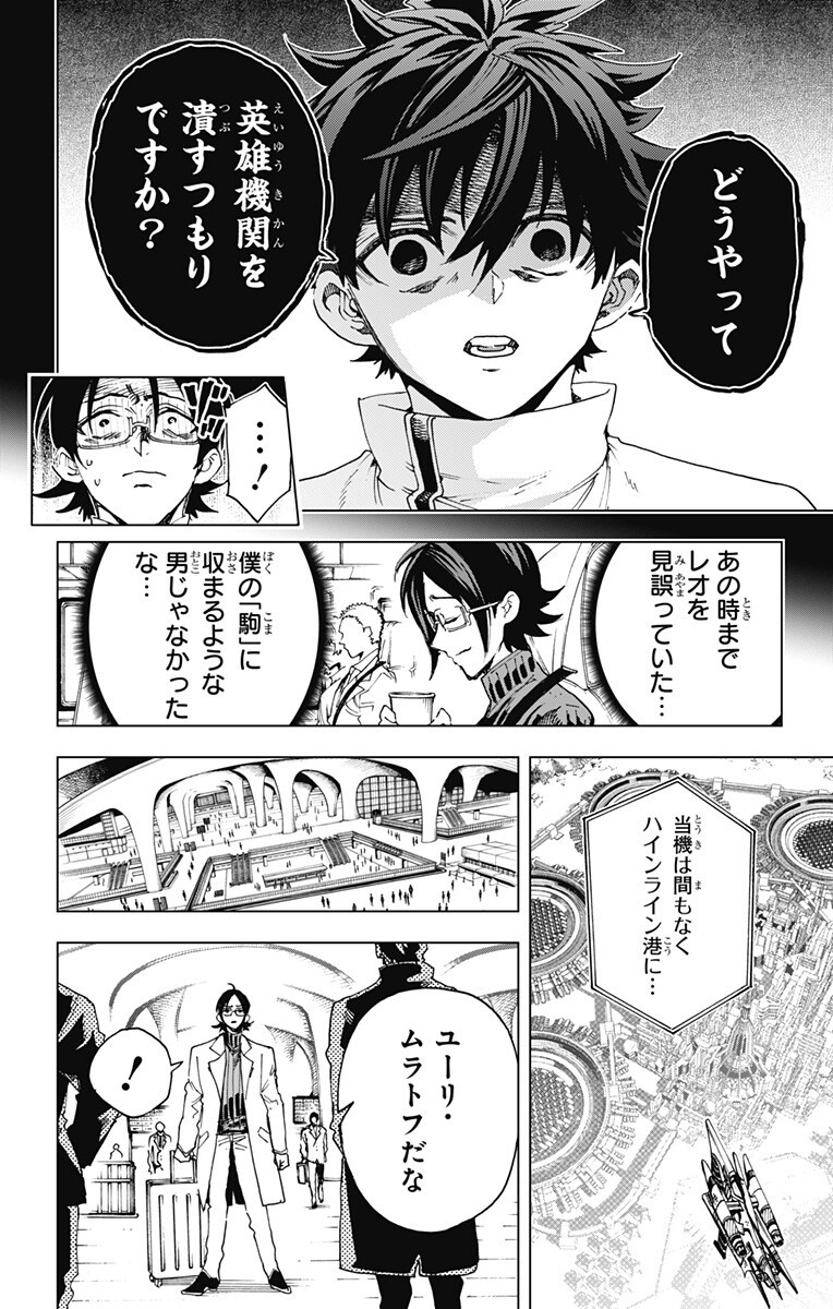 英雄機関 Chap 66 - Next Chap 67