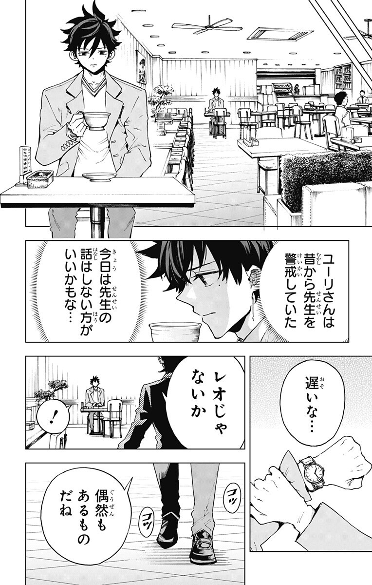 英雄機関 Chap 66 - Next Chap 67