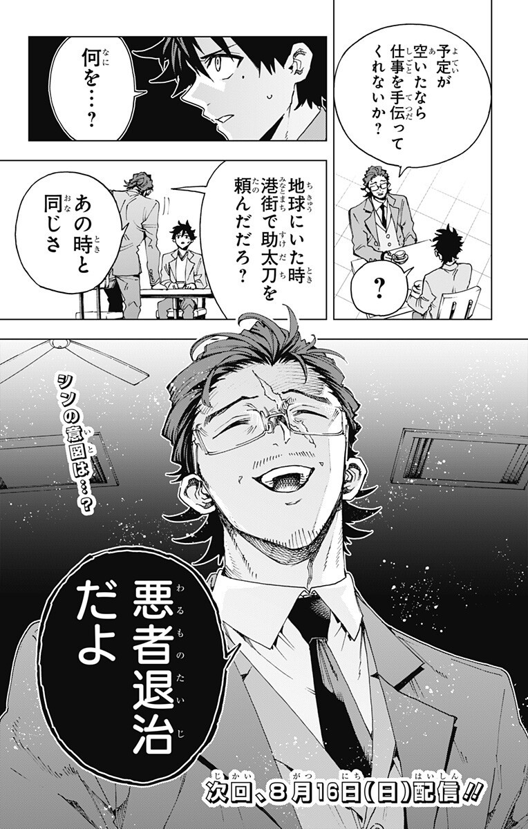 英雄機関 Chap 66 - Next Chap 67