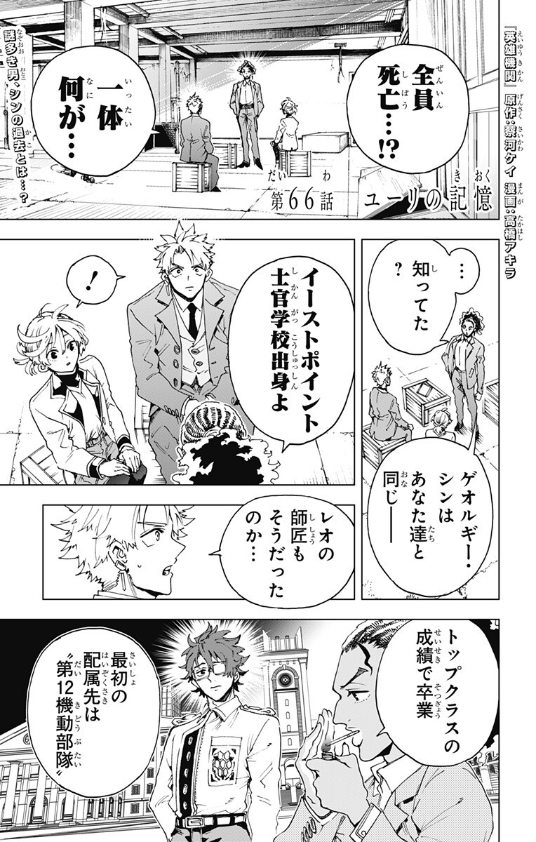 英雄機関 Chap 66 - Next Chap 67