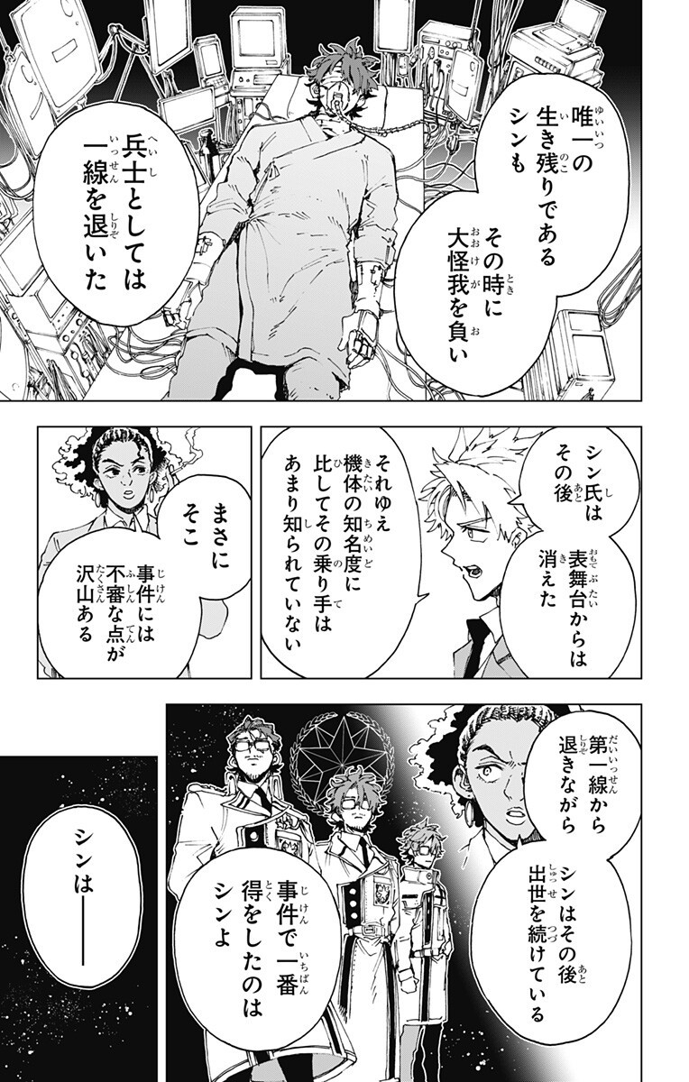 英雄機関 Chap 66 - Next Chap 67