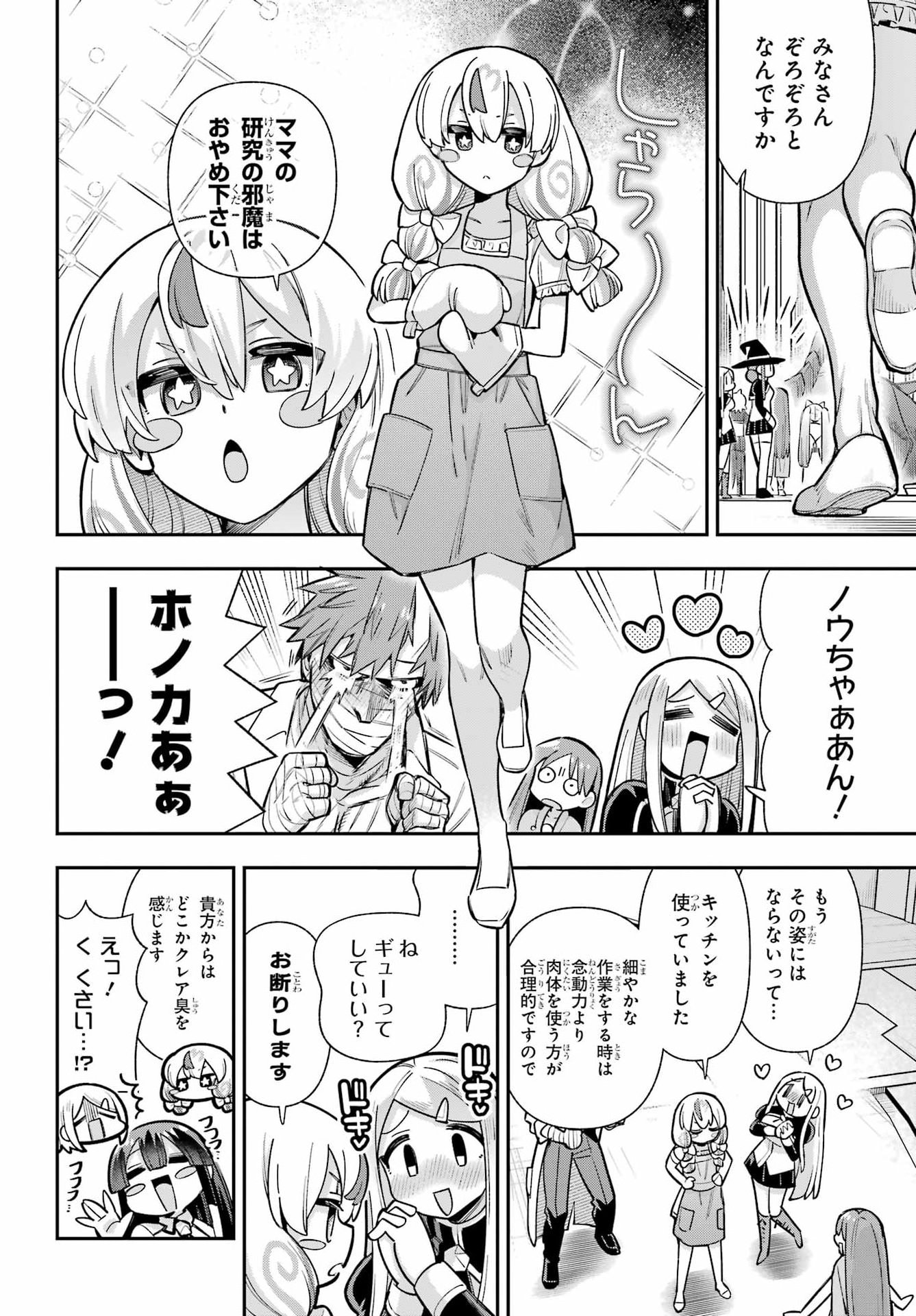 Eiyuu Kyoushitsu Chap 90 - Next Chap 91