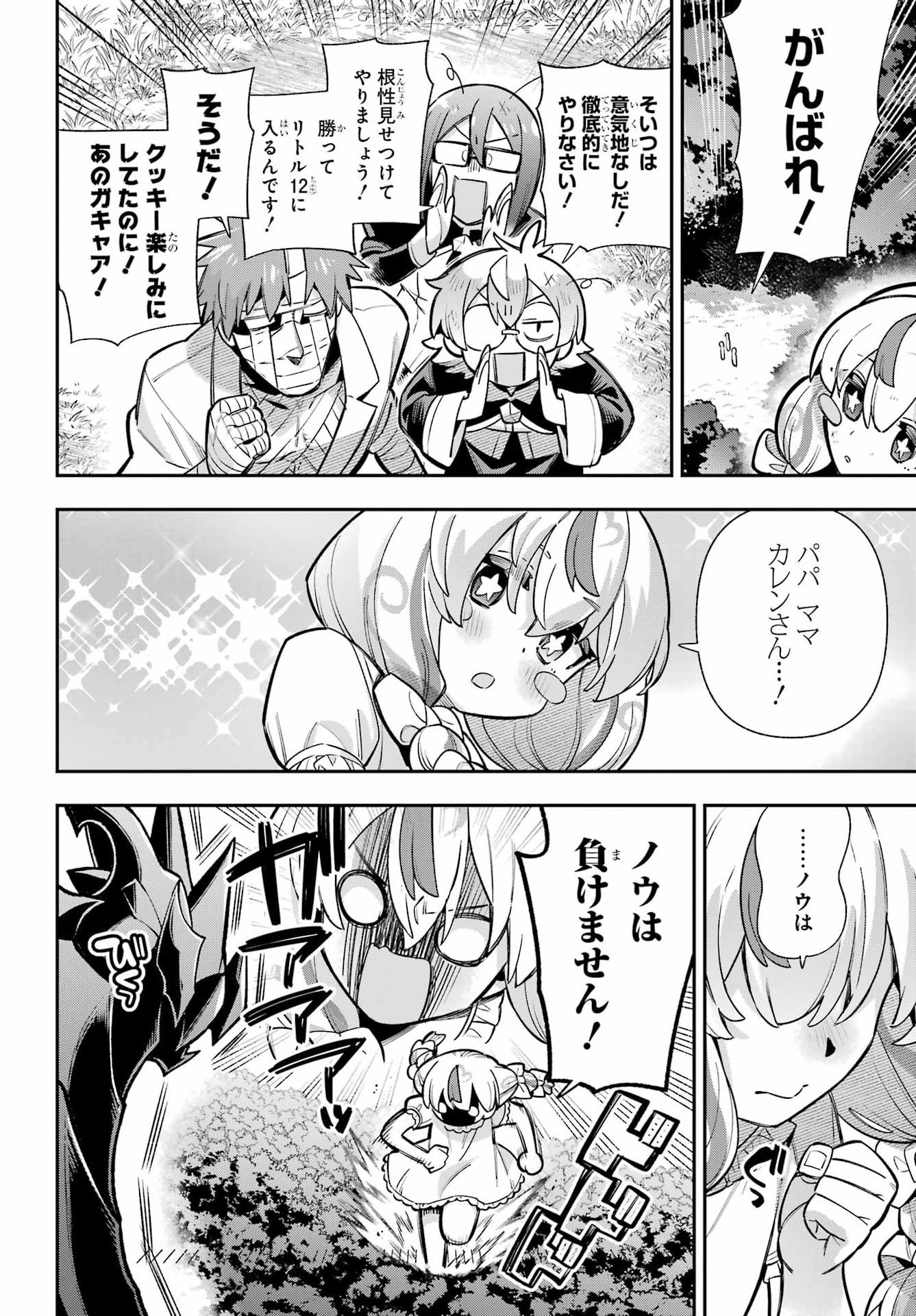 Eiyuu Kyoushitsu Chap 90 - Next Chap 91