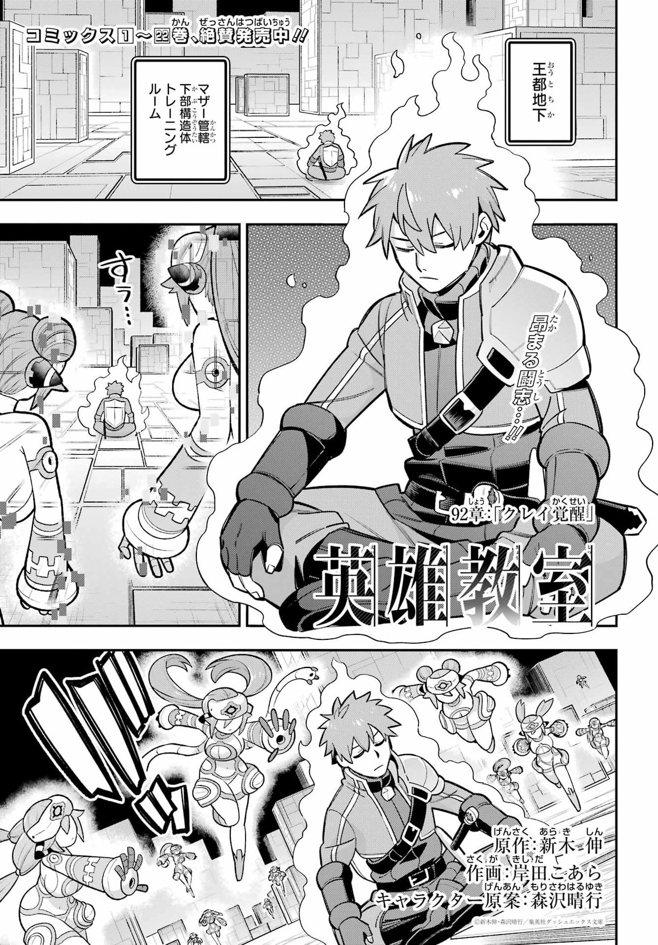 Eiyuu Kyoushitsu Chap 92 - Next Chap 93