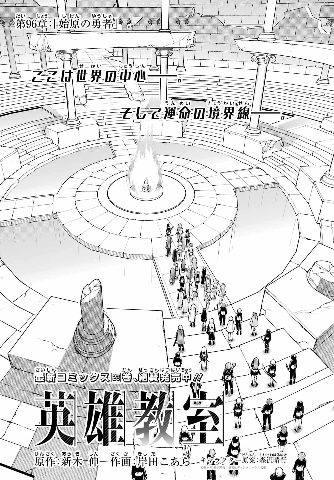 Eiyuu Kyoushitsu Chap 96 - Next Chap 97