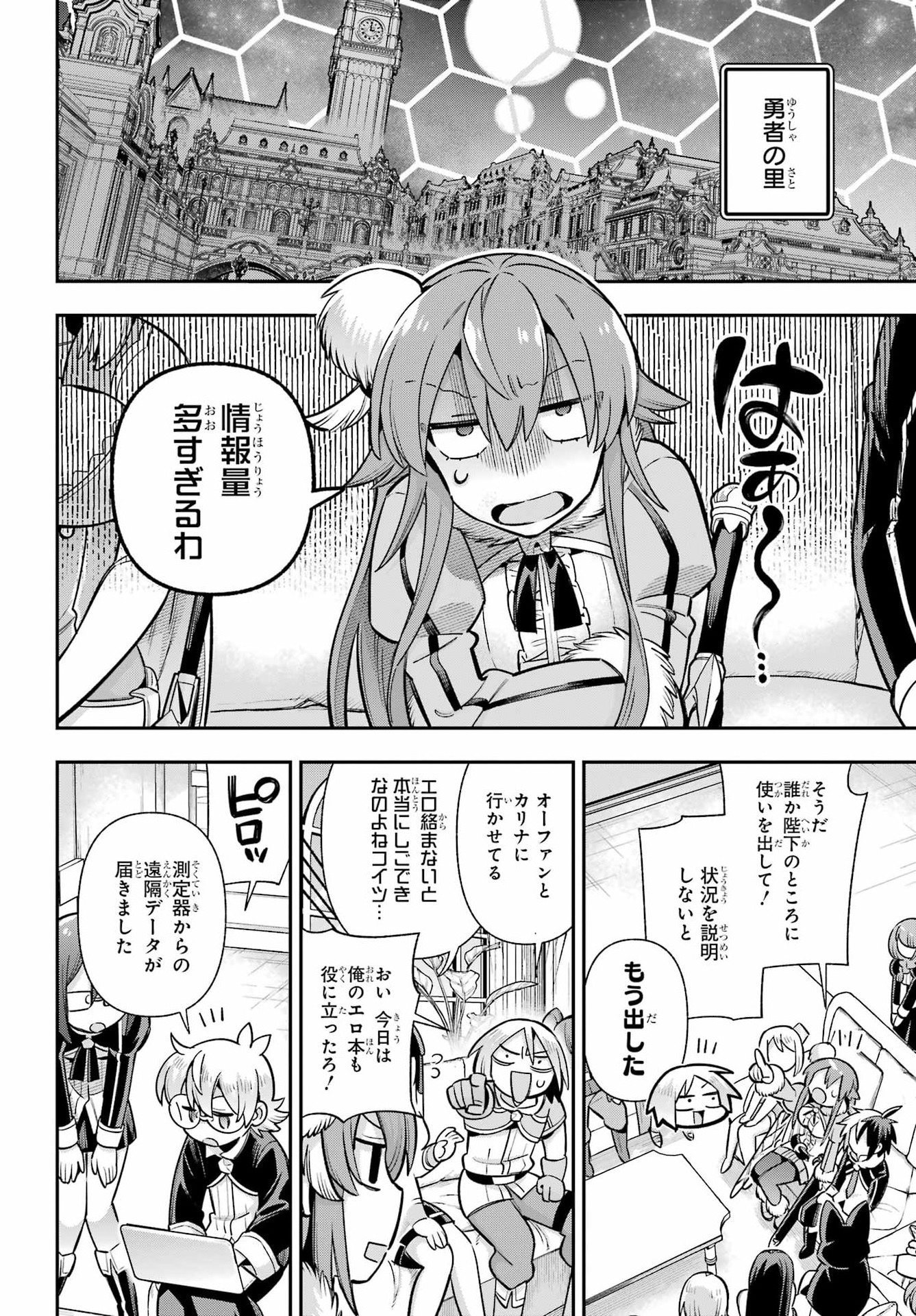 Eiyuu Kyoushitsu Chap 96 - Next Chap 97