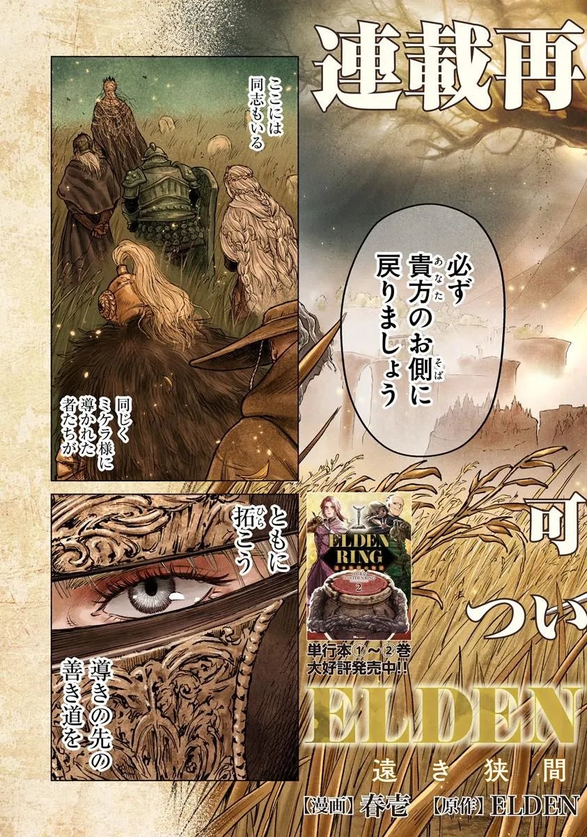 Elden Ring: Tooki Hazama no Monogatari Chap 12.1 - Next Chap 13.1