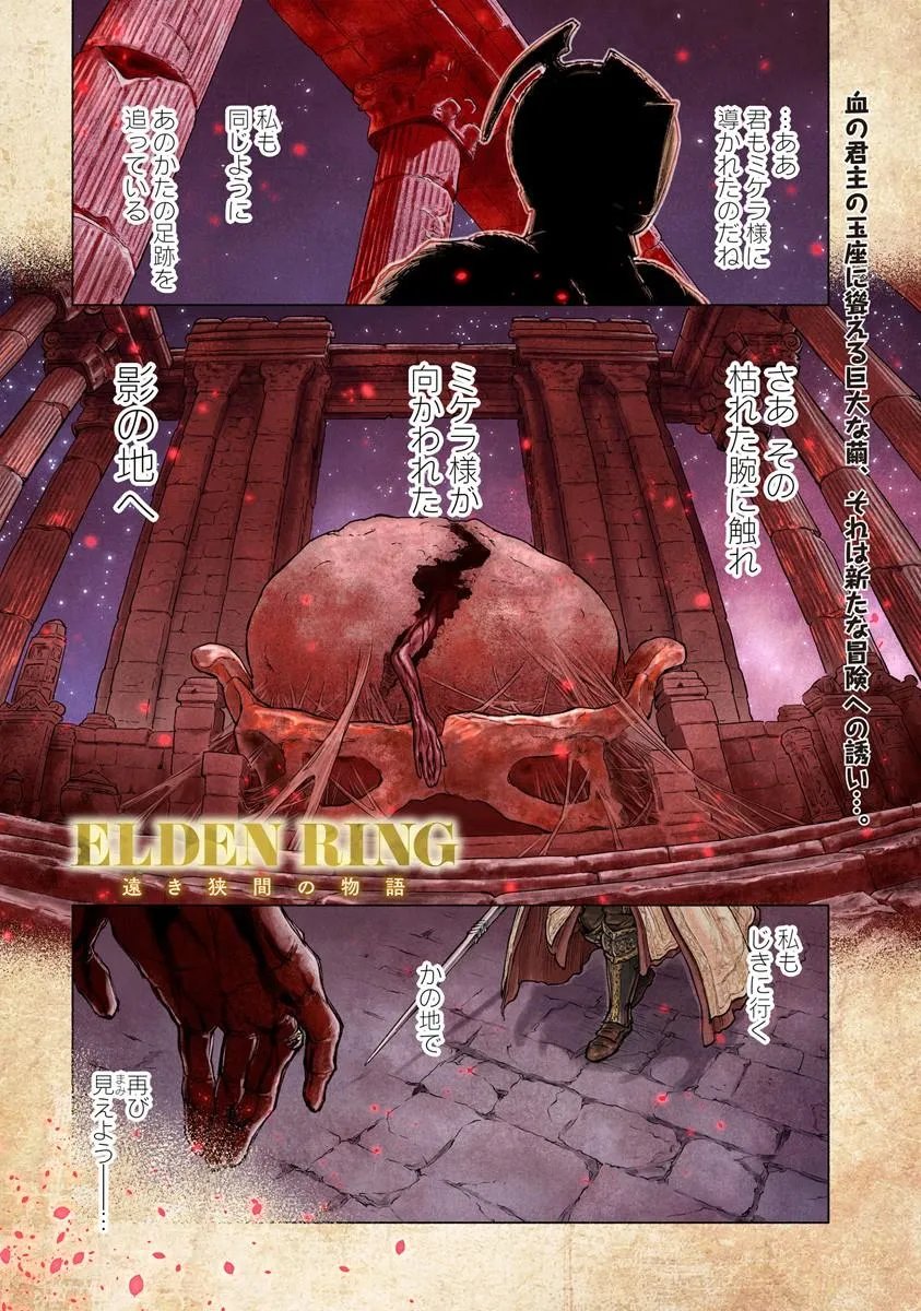 Elden Ring: Tooki Hazama no Monogatari Chap 12.1 - Next Chap 13.1