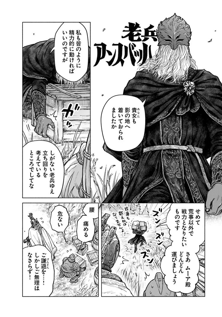 Elden Ring: Tooki Hazama no Monogatari Chap 12.1 - Next Chap 13.1