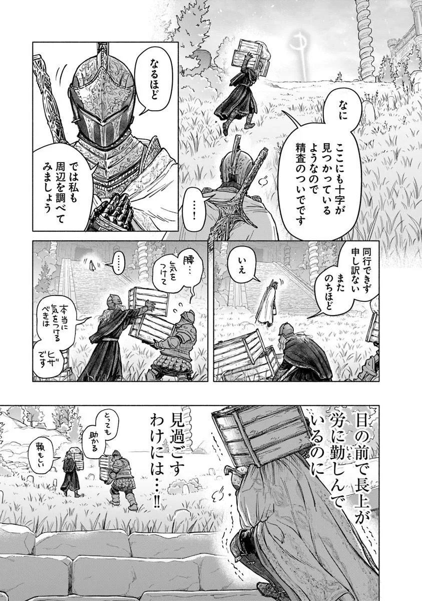 Elden Ring: Tooki Hazama no Monogatari Chap 12.1 - Next Chap 13.1