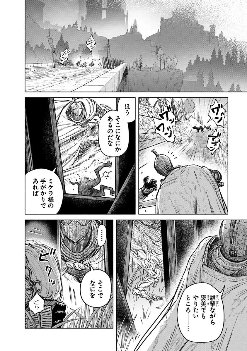 Elden Ring: Tooki Hazama no Monogatari Chap 12.1 - Next Chap 13.1