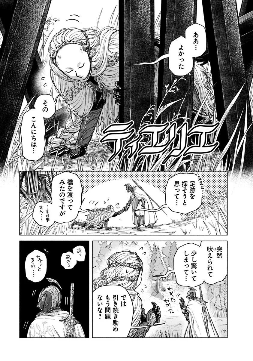 Elden Ring: Tooki Hazama no Monogatari Chap 12.1 - Next Chap 13.1