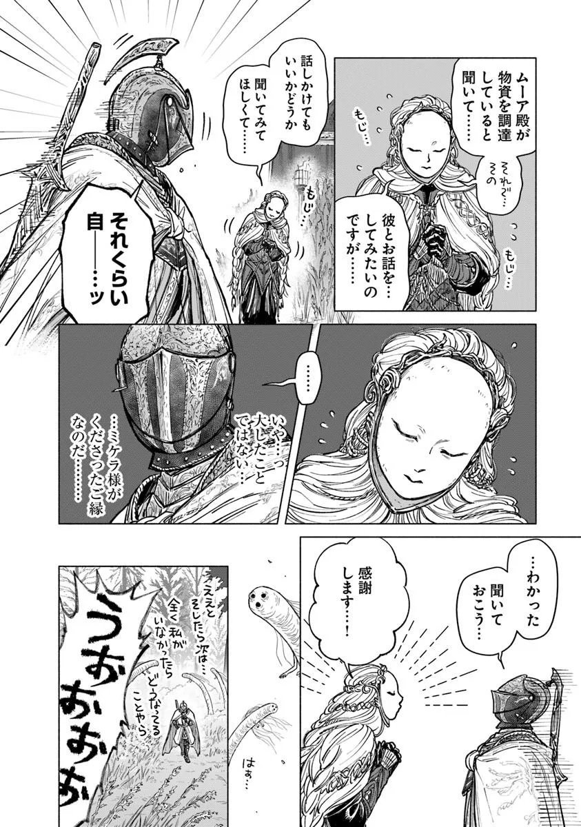 Elden Ring: Tooki Hazama no Monogatari Chap 12.1 - Next Chap 13.1