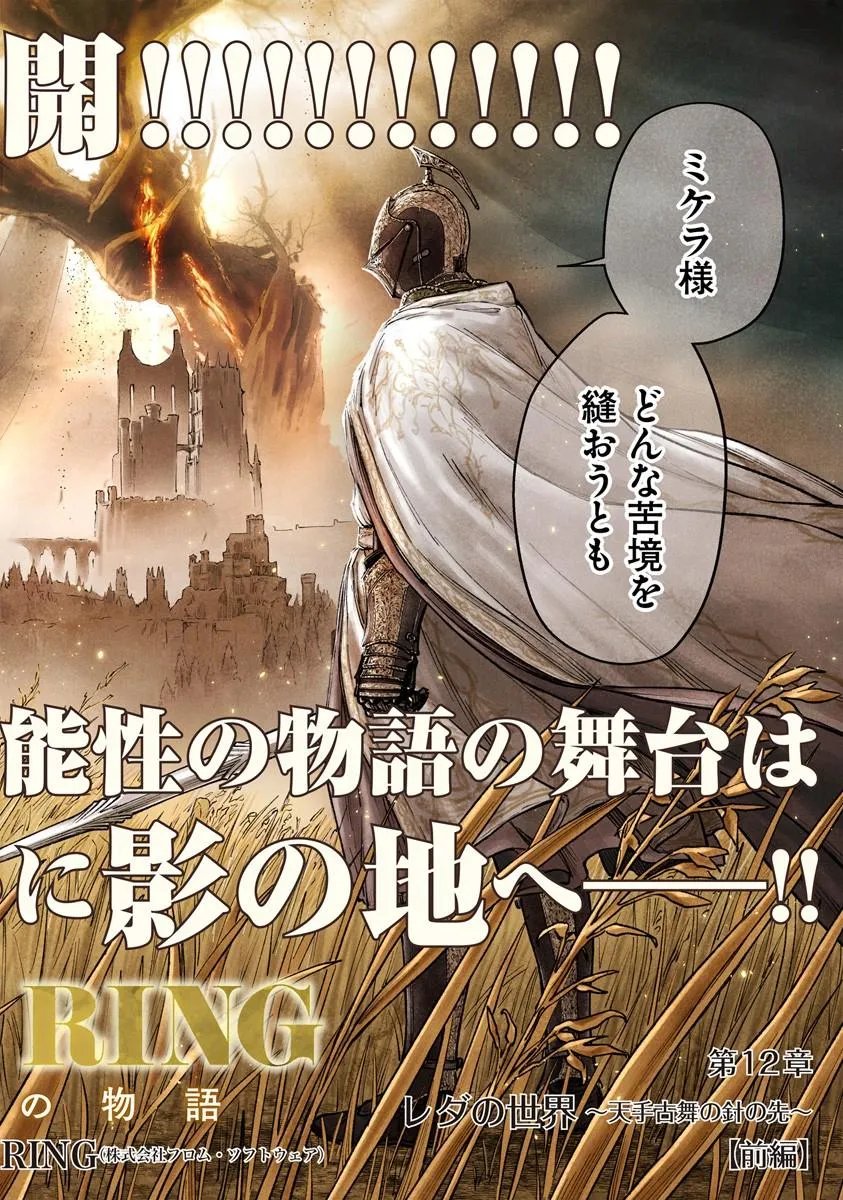 Elden Ring: Tooki Hazama no Monogatari Chap 12.1 - Next Chap 13.1