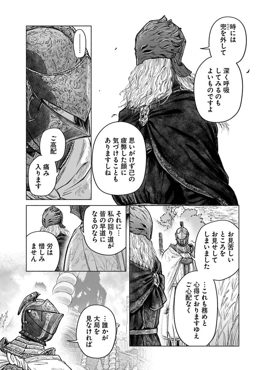 Elden Ring: Tooki Hazama no Monogatari Chap 12.1 - Next Chap 13.1