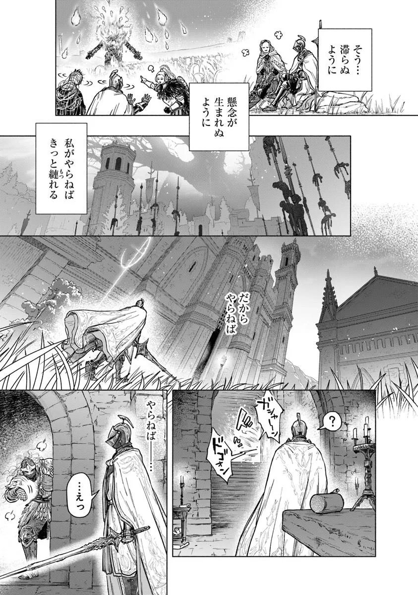 Elden Ring: Tooki Hazama no Monogatari Chap 12.1 - Next Chap 13.1