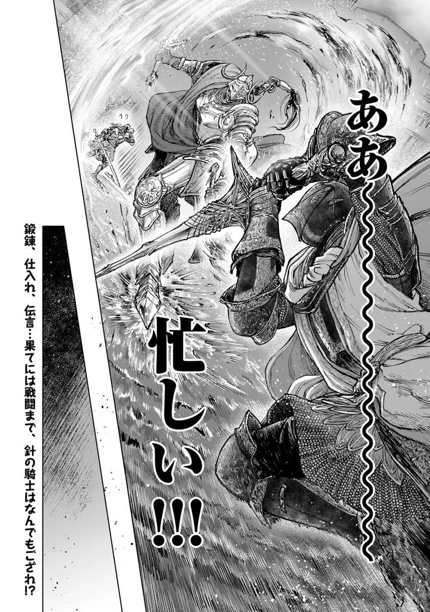 Elden Ring: Tooki Hazama no Monogatari Chap 12.1 - Next Chap 13.1