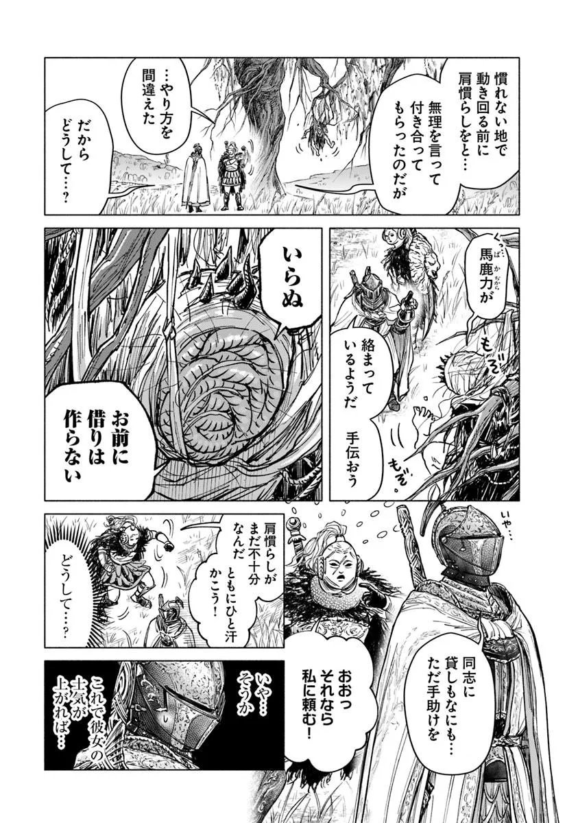 Elden Ring: Tooki Hazama no Monogatari Chap 12.1 - Next Chap 13.1