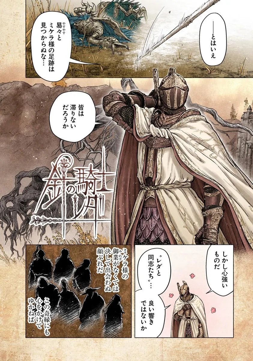 Elden Ring: Tooki Hazama no Monogatari Chap 12.1 - Next Chap 13.1