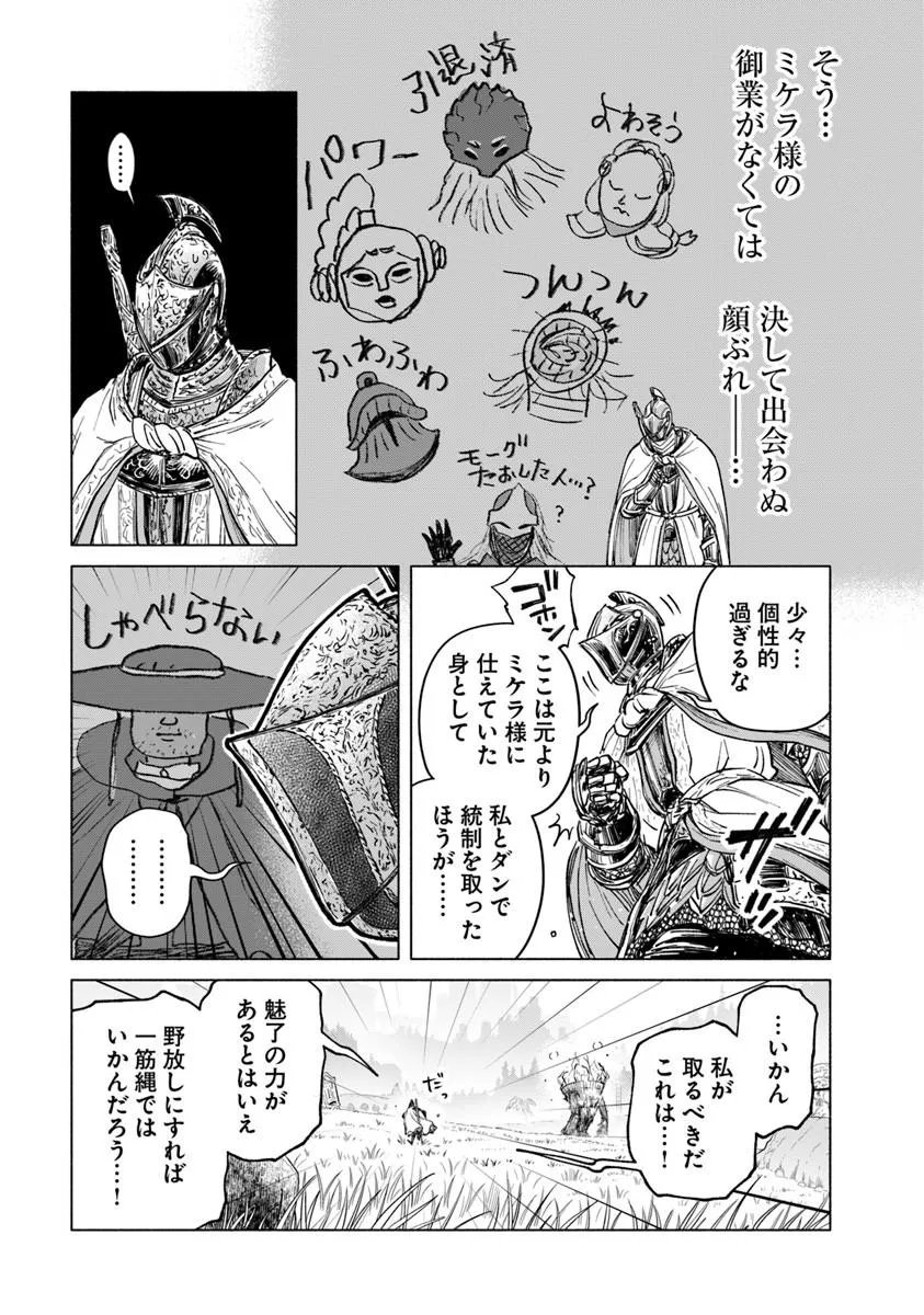 Elden Ring: Tooki Hazama no Monogatari Chap 12.1 - Next Chap 13.1