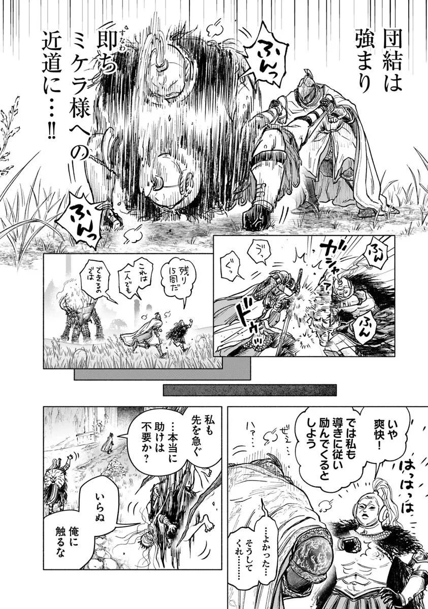 Elden Ring: Tooki Hazama no Monogatari Chap 12.1 - Next Chap 13.1