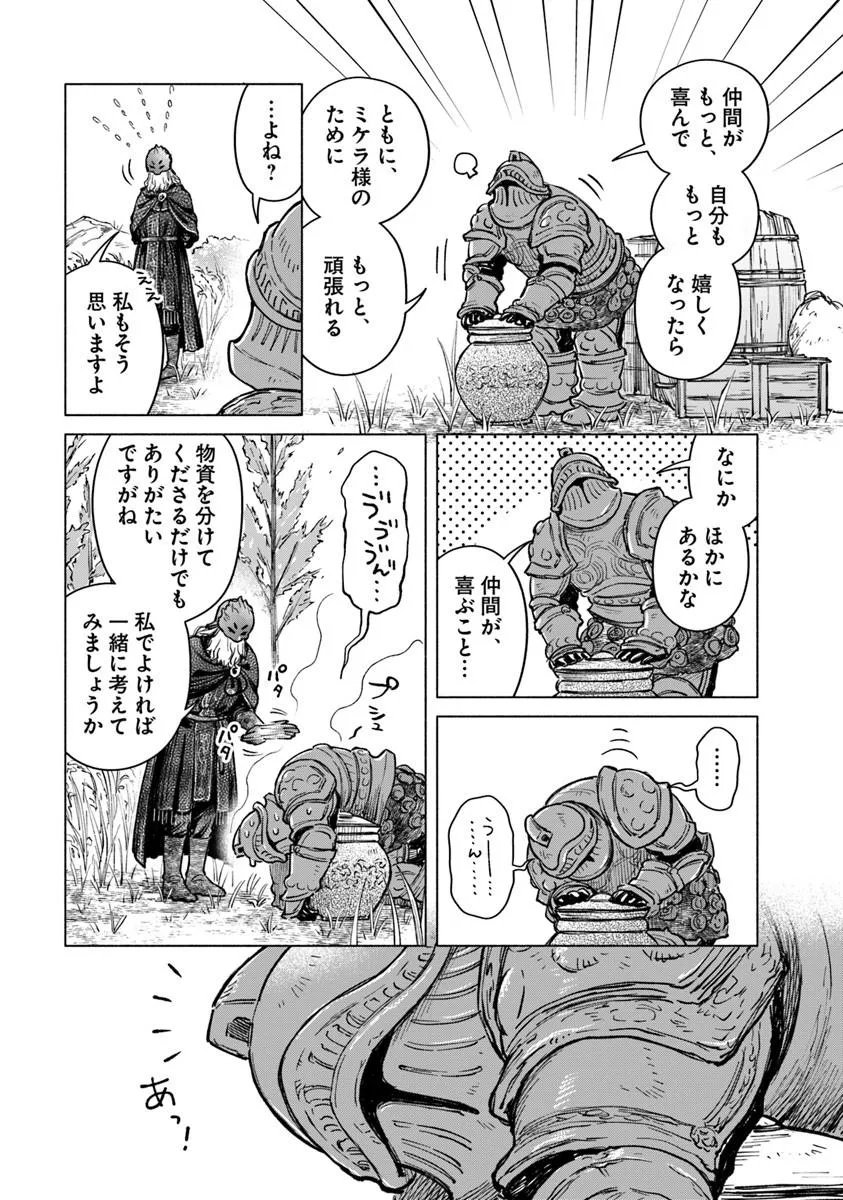Elden Ring: Tooki Hazama no Monogatari Chap 13.1 - Next Chap 14.1