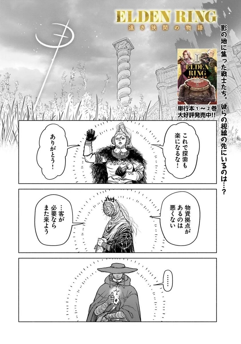 Elden Ring: Tooki Hazama no Monogatari Chap 13.1 - Next Chap 14.1
