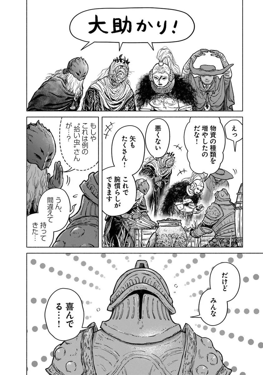 Elden Ring: Tooki Hazama no Monogatari Chap 13.1 - Next Chap 14.1