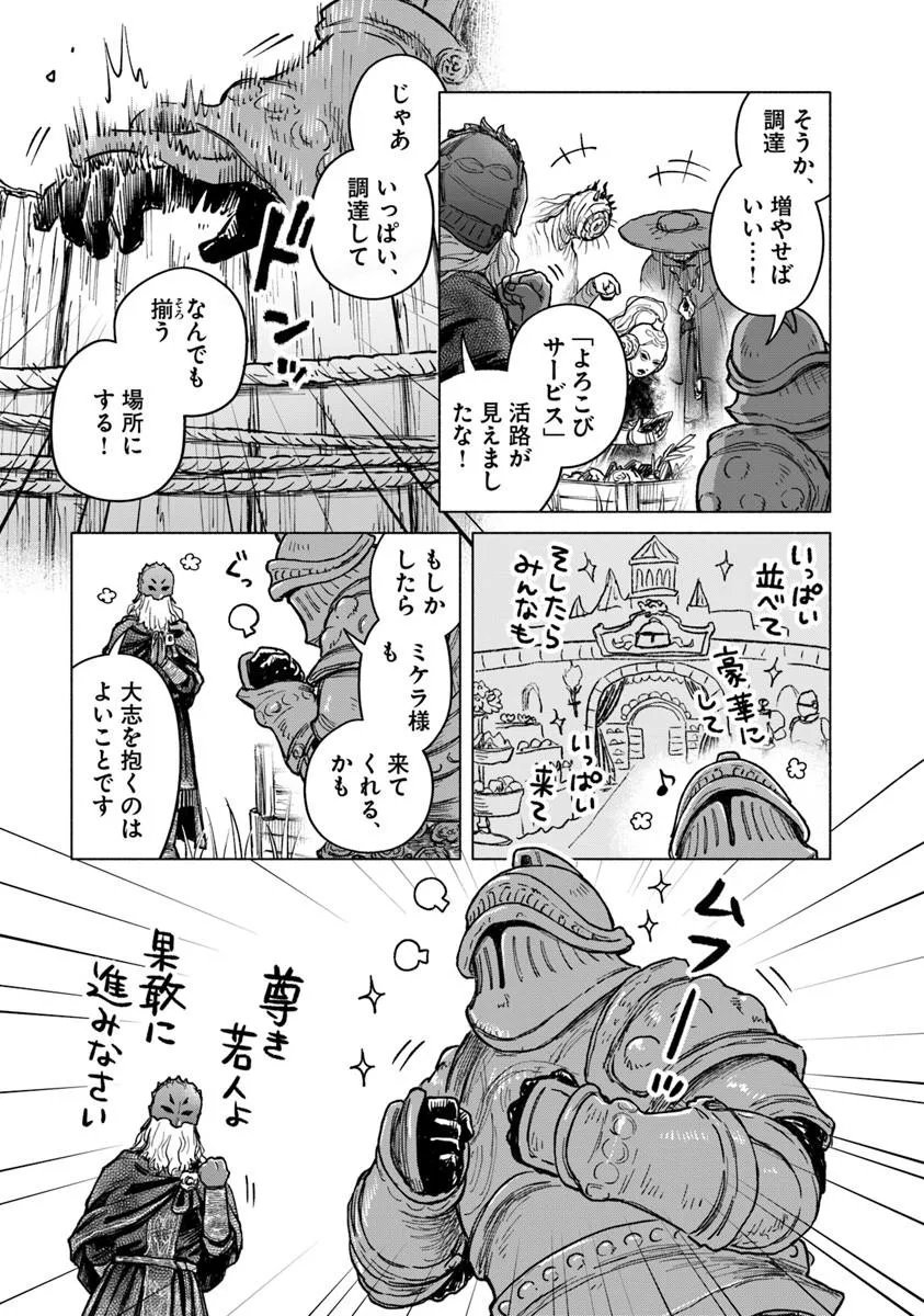 Elden Ring: Tooki Hazama no Monogatari Chap 13.1 - Next Chap 14.1