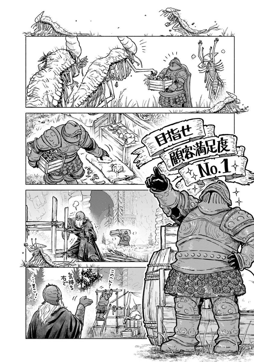 Elden Ring: Tooki Hazama no Monogatari Chap 13.1 - Next Chap 14.1