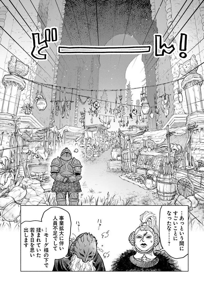 Elden Ring: Tooki Hazama no Monogatari Chap 13.1 - Next Chap 14.1