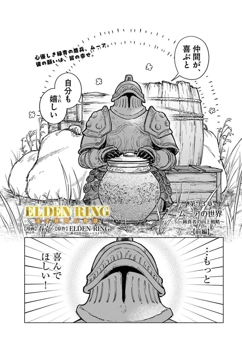 Elden Ring: Tooki Hazama no Monogatari Chap 13.1 - Next Chap 14.1