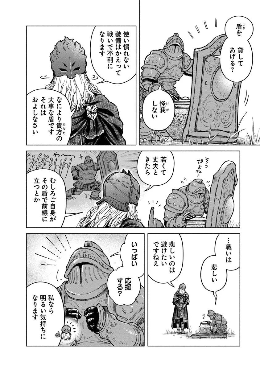 Elden Ring: Tooki Hazama no Monogatari Chap 13.1 - Next Chap 14.1