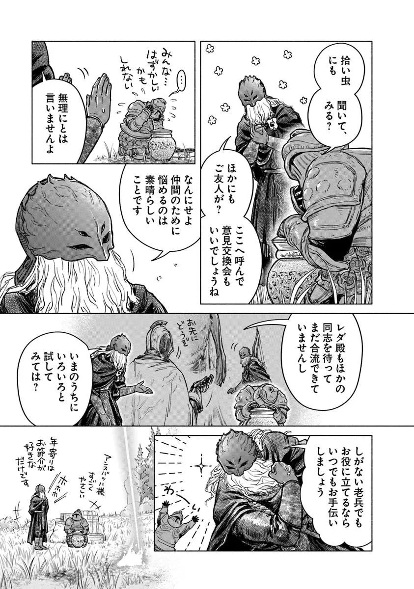Elden Ring: Tooki Hazama no Monogatari Chap 13.1 - Next Chap 14.1