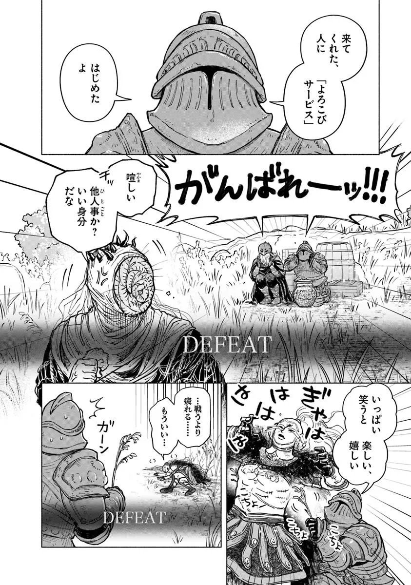 Elden Ring: Tooki Hazama no Monogatari Chap 13.1 - Next Chap 14.1