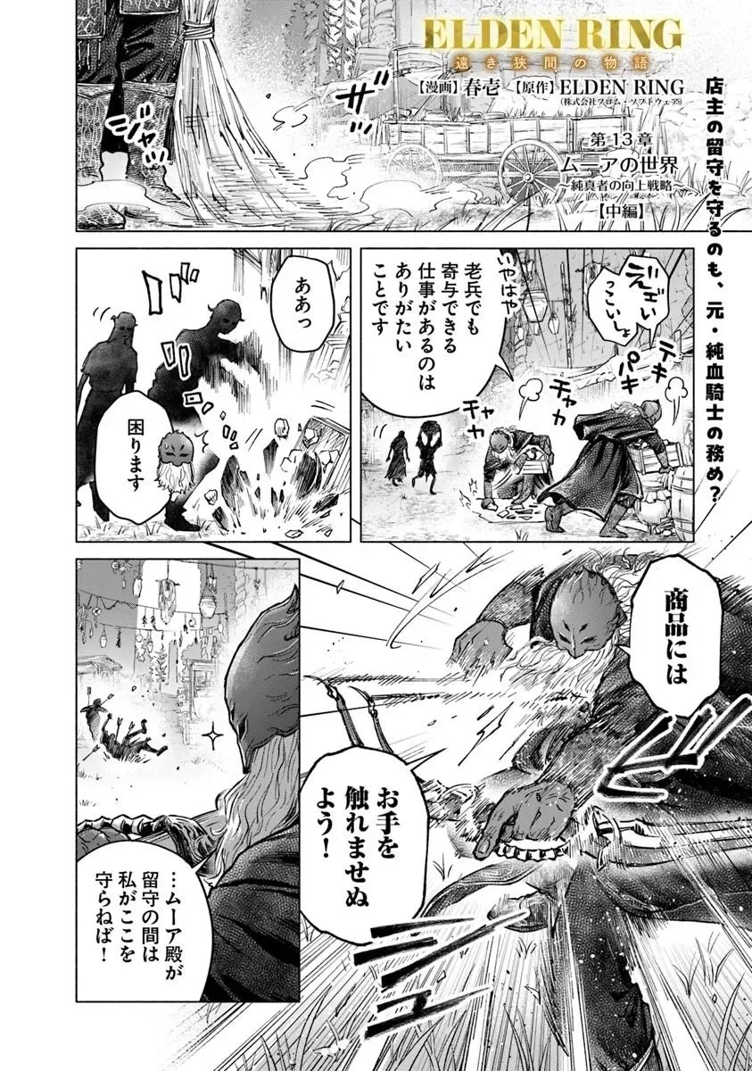 Elden Ring: Tooki Hazama no Monogatari Chap 13.2 - Next Chap 14.2
