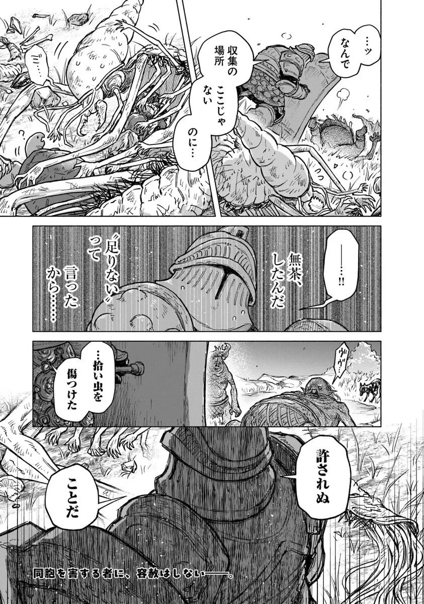 Elden Ring: Tooki Hazama no Monogatari Chap 13.2 - Next Chap 14.2