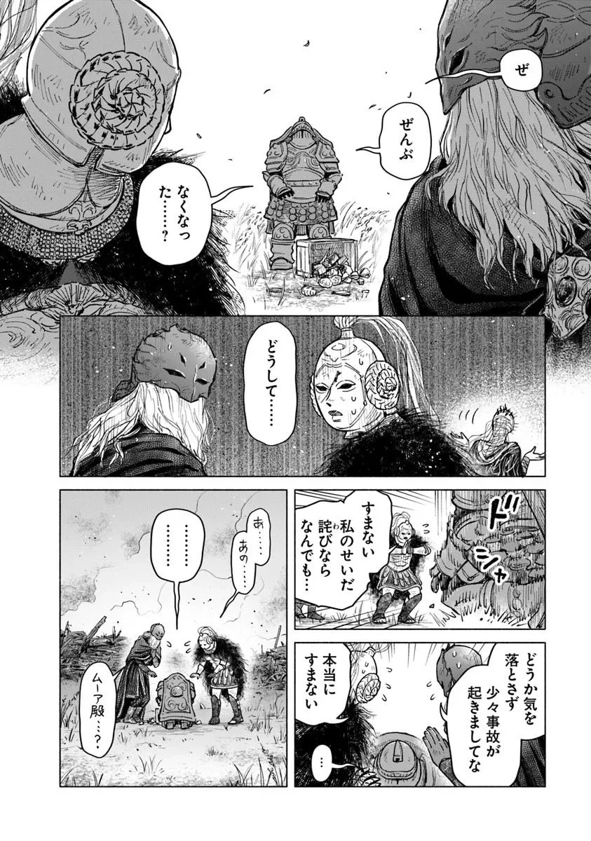 Elden Ring: Tooki Hazama no Monogatari Chap 13.2 - Next Chap 14.2