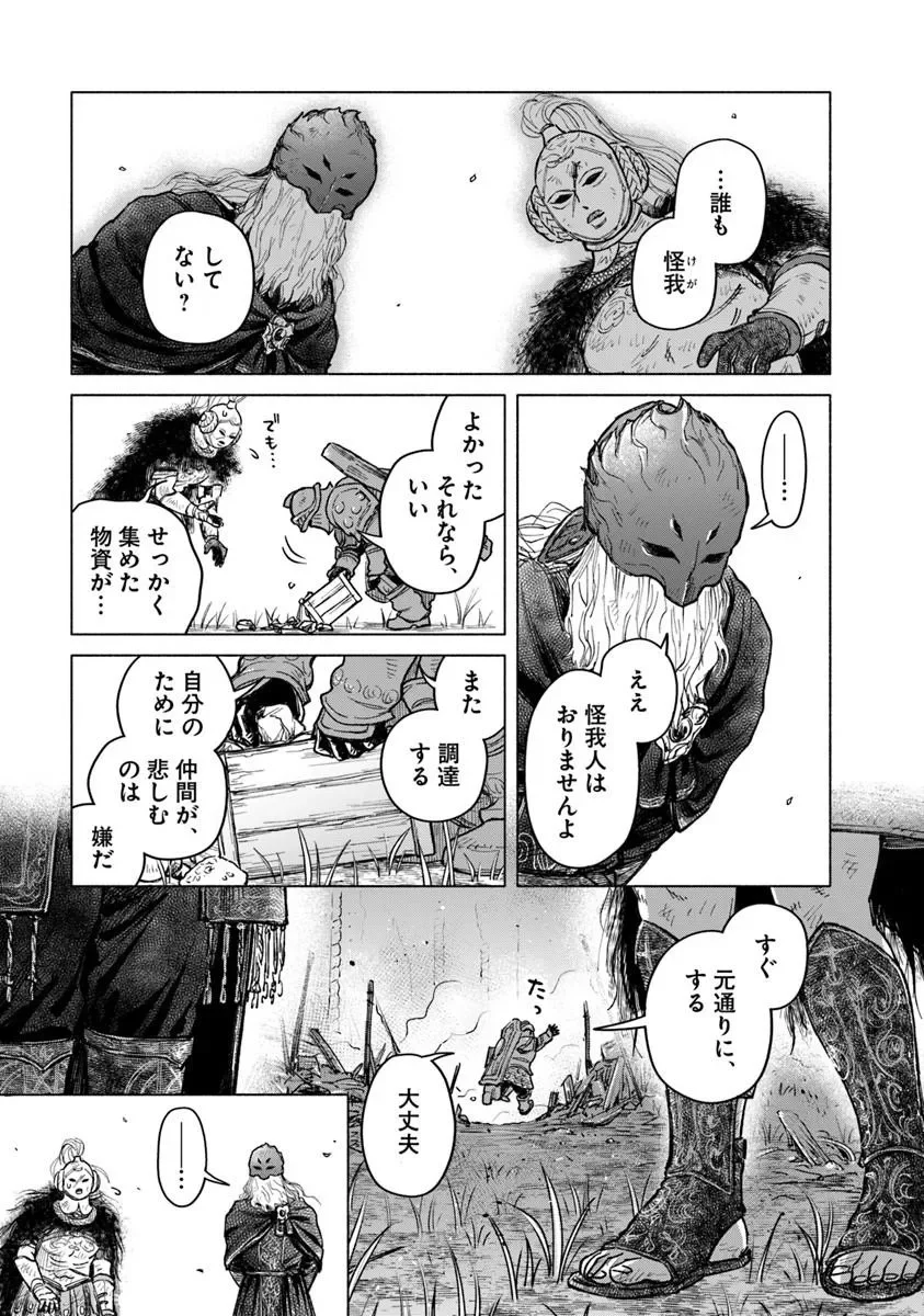 Elden Ring: Tooki Hazama no Monogatari Chap 13.2 - Next Chap 14.2