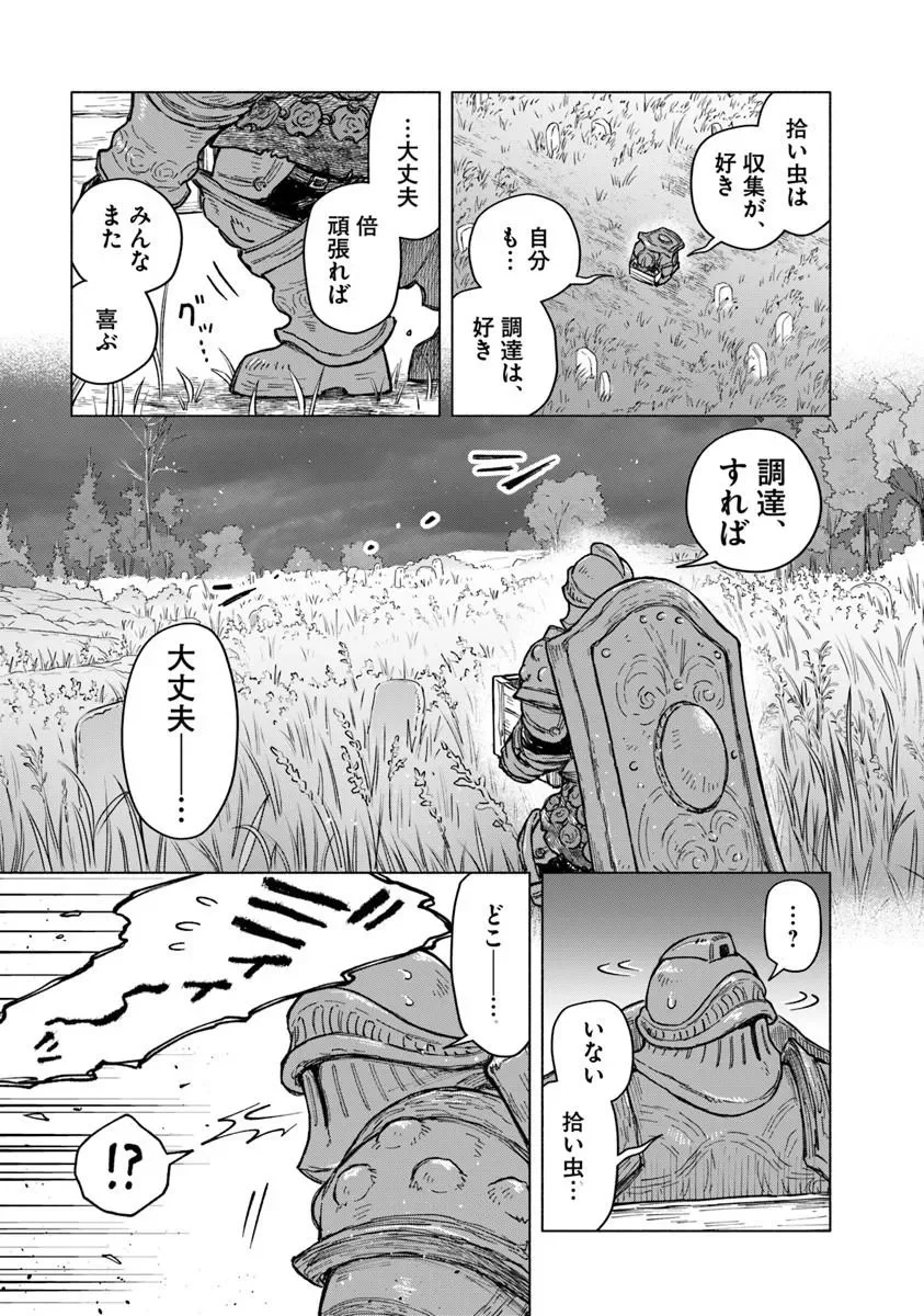 Elden Ring: Tooki Hazama no Monogatari Chap 13.2 - Next Chap 14.2